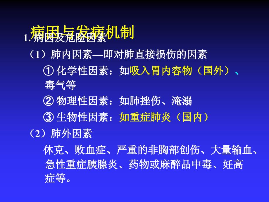 急性呼衰患者的护理PPT课件_第4页