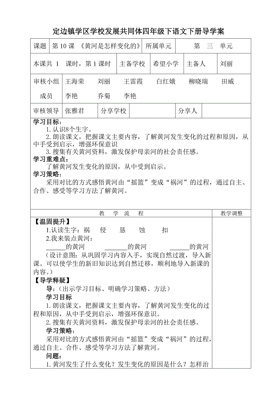 10课黄河是怎样变化的_第1页