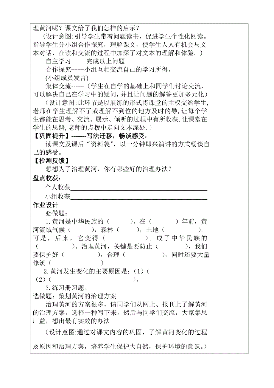 10课黄河是怎样变化的_第2页