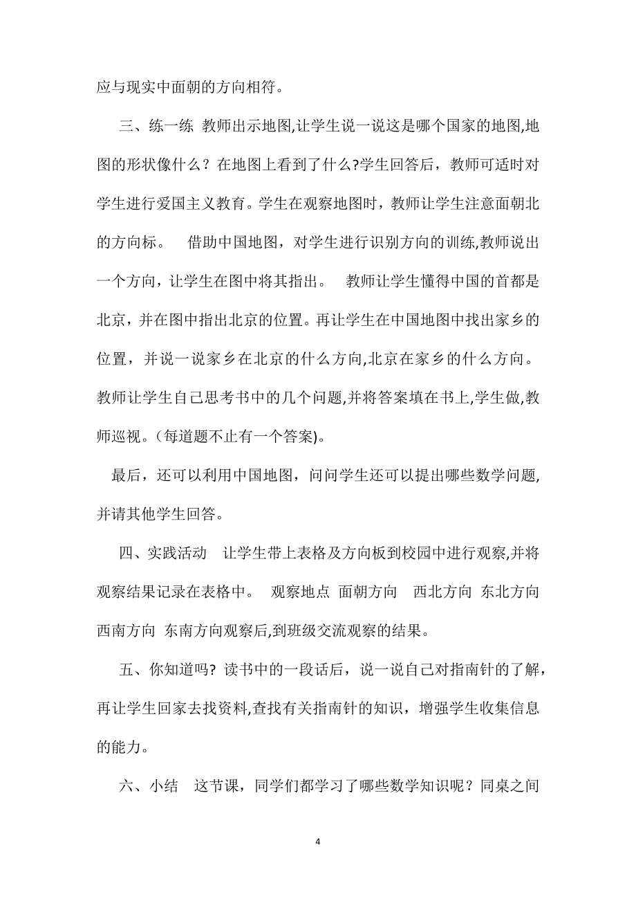 小学数学二年级下册教案辨认方向教学实录与反思2_第4页