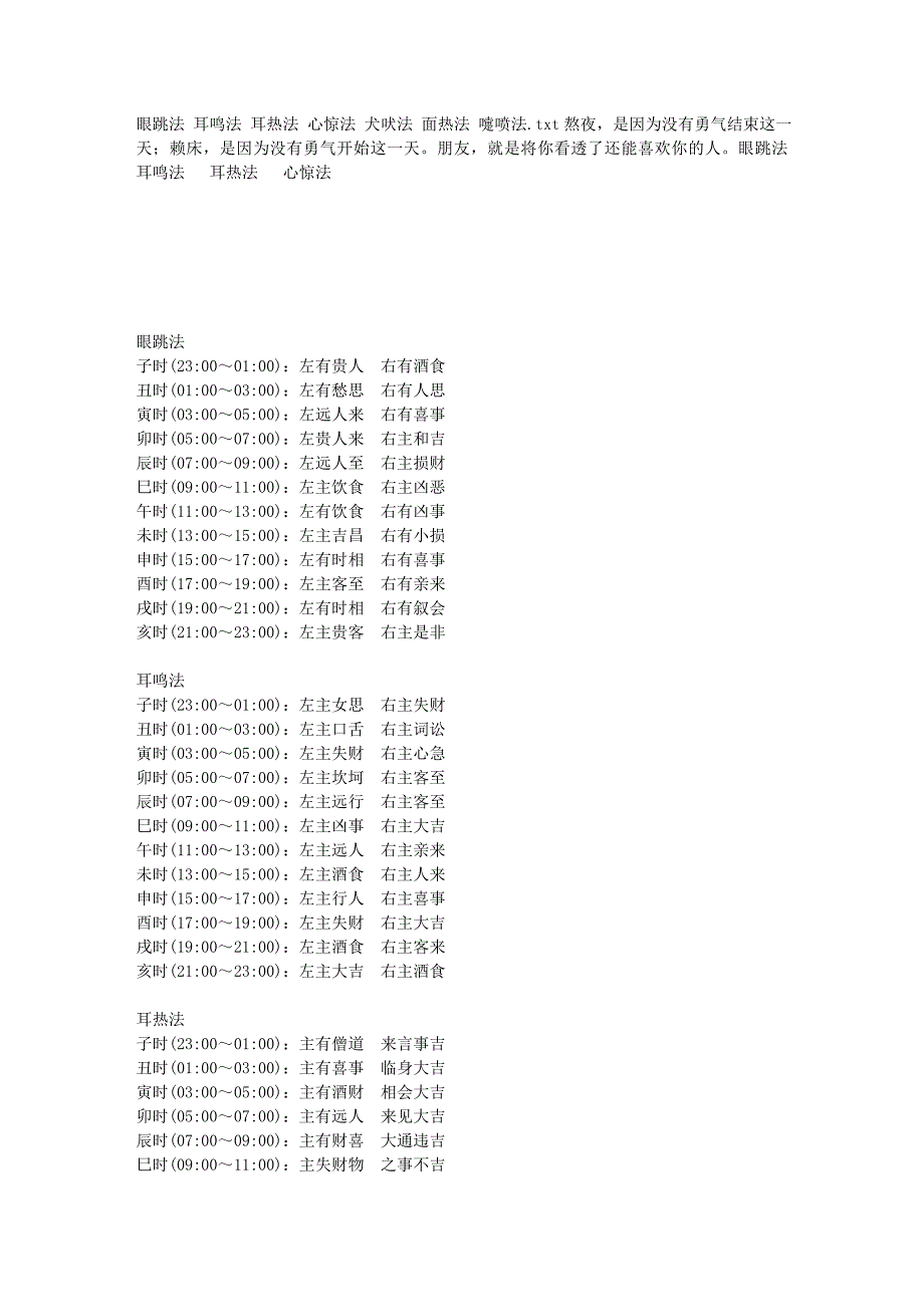 眼跳法 耳鸣法 耳热法 心惊法 犬吠法 面热法 嚏喷法.doc_第1页