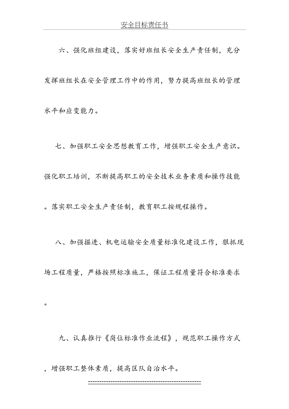 安全承诺书(队长、副队长、技术员-、班组长)_第4页