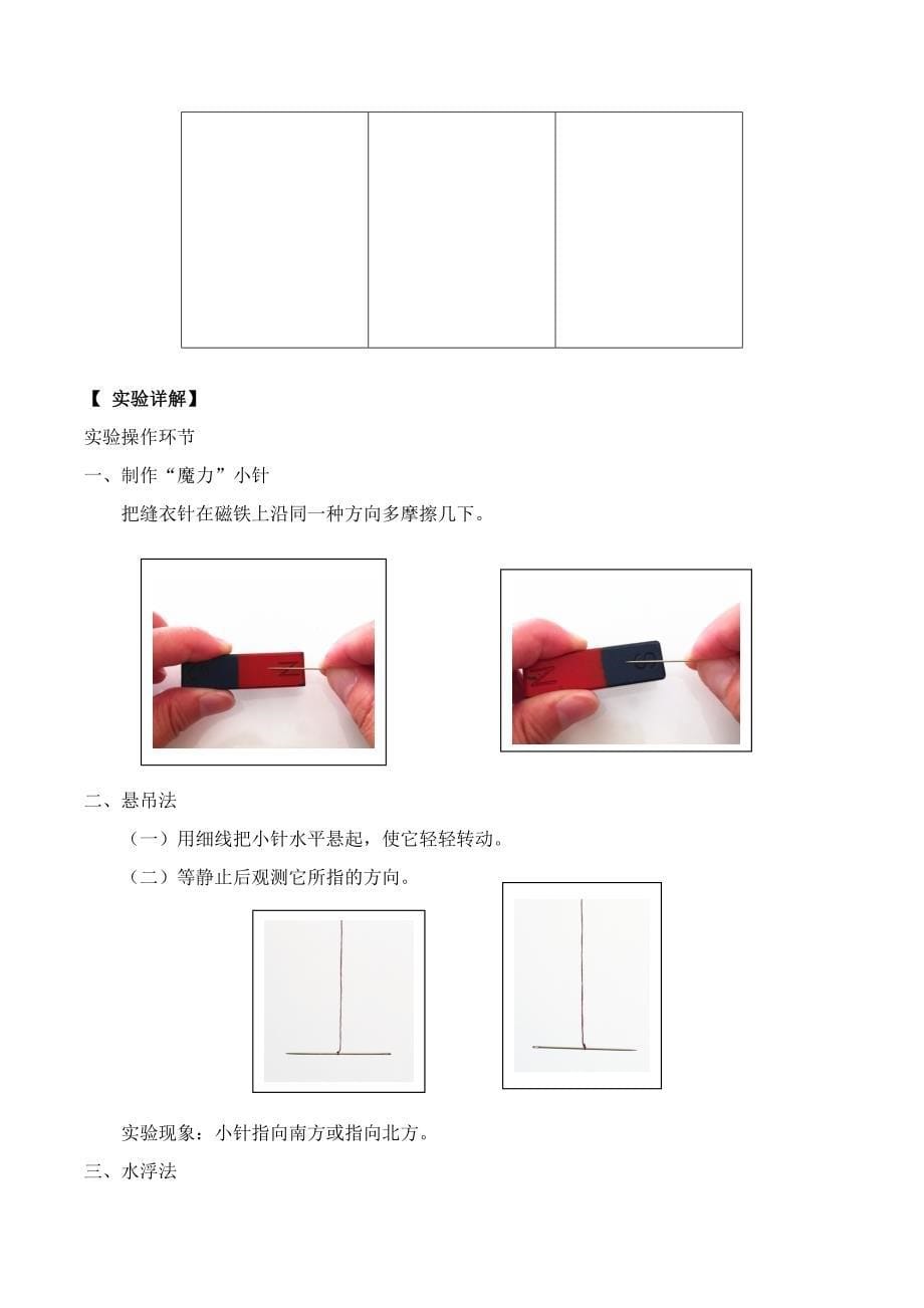 小学科学-神奇的小针-教学设计_第5页