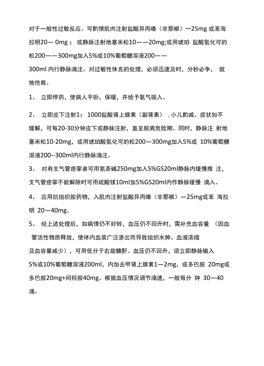 药物过敏反应及处理_第3页