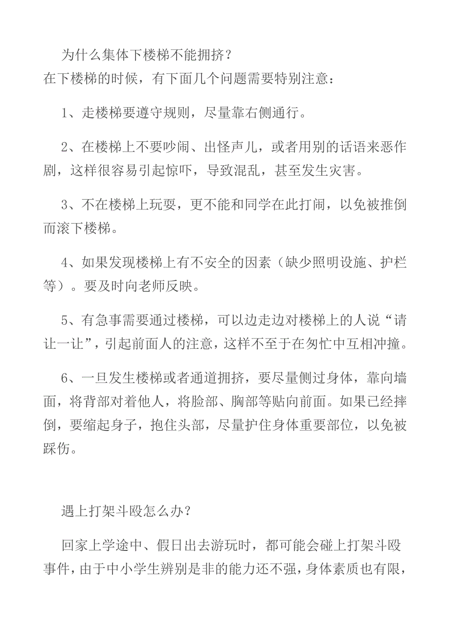 学生自我保护常识(三)校园安全篇.doc_第2页