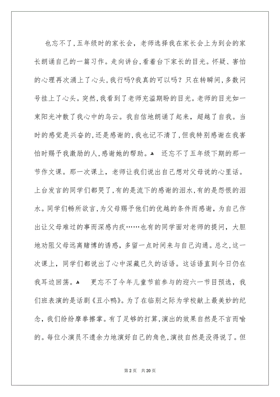 小学毕业典礼学生代表发言稿_第2页