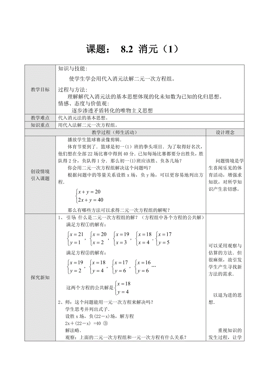 81代入法教学设计_第1页