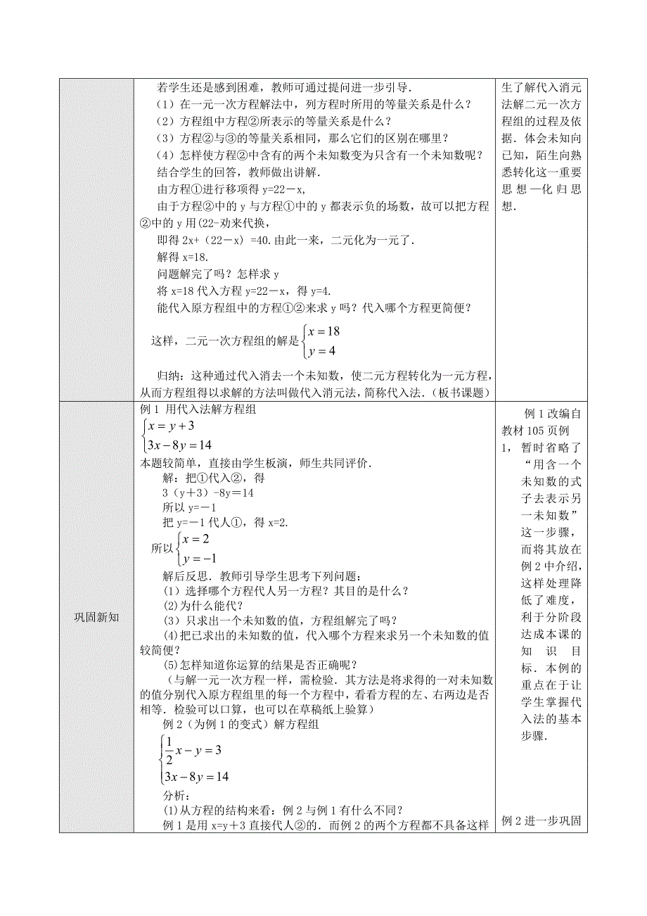 81代入法教学设计_第2页