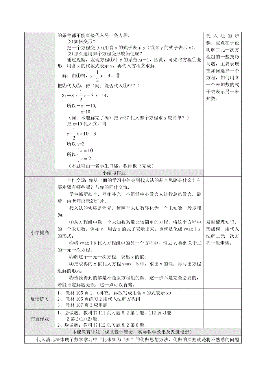 81代入法教学设计_第3页