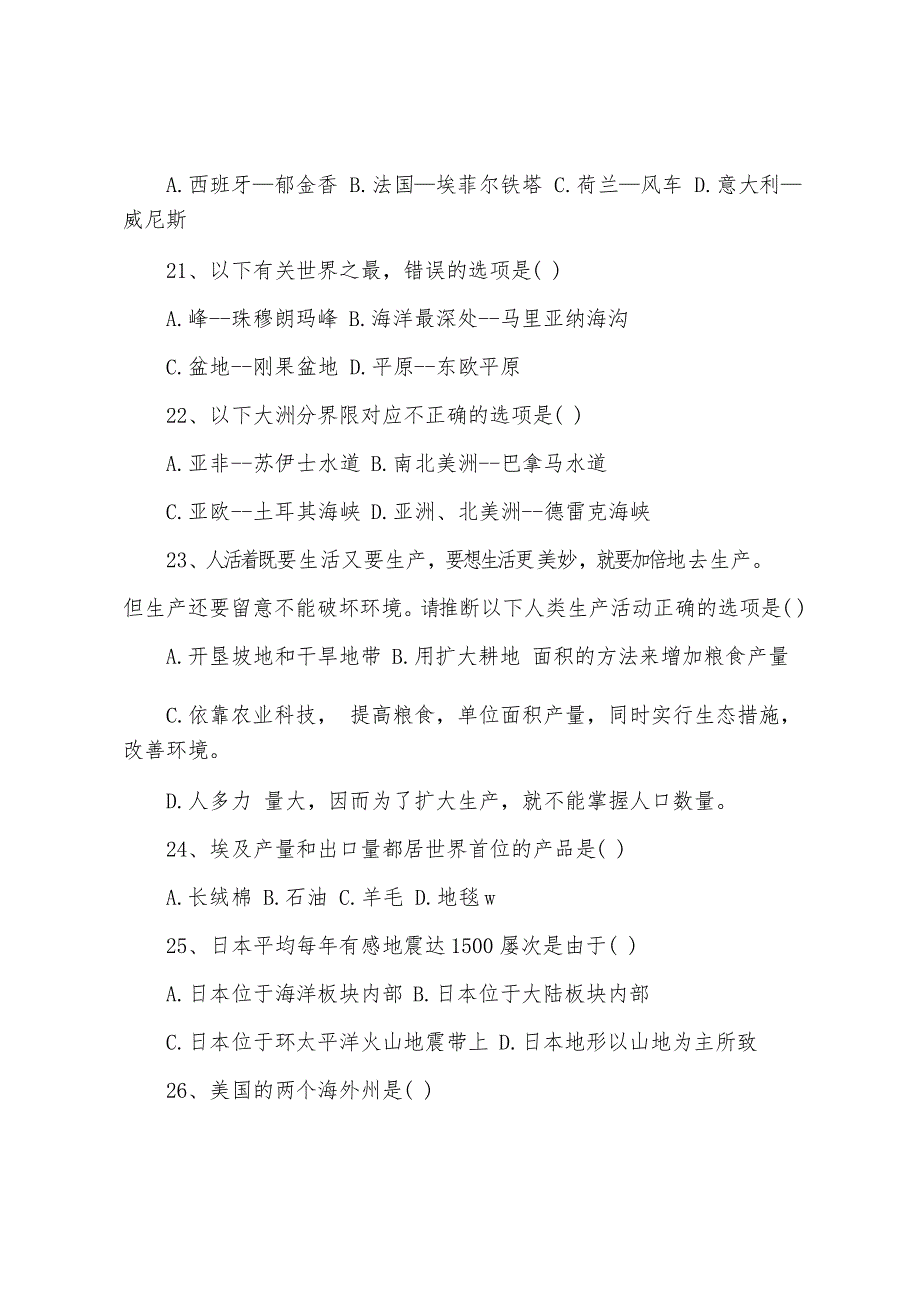 七年级下册地理试卷及答案人教版_第4页