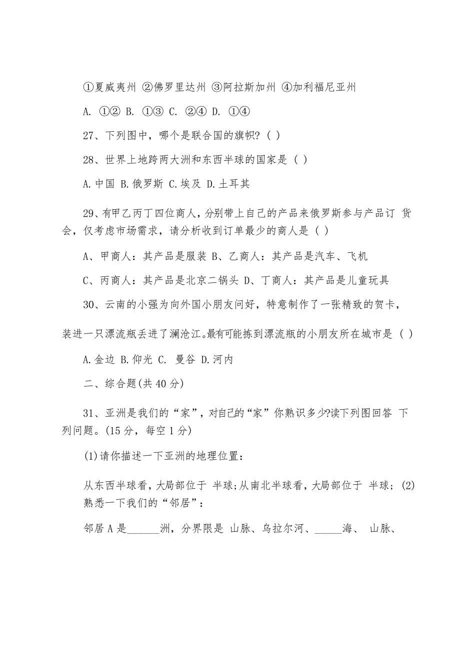 七年级下册地理试卷及答案人教版_第5页