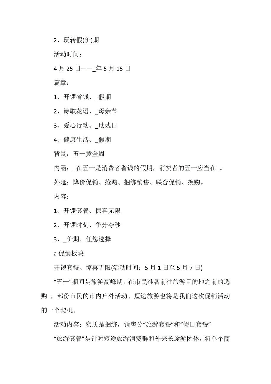 上海五一志愿者活动方案_第2页