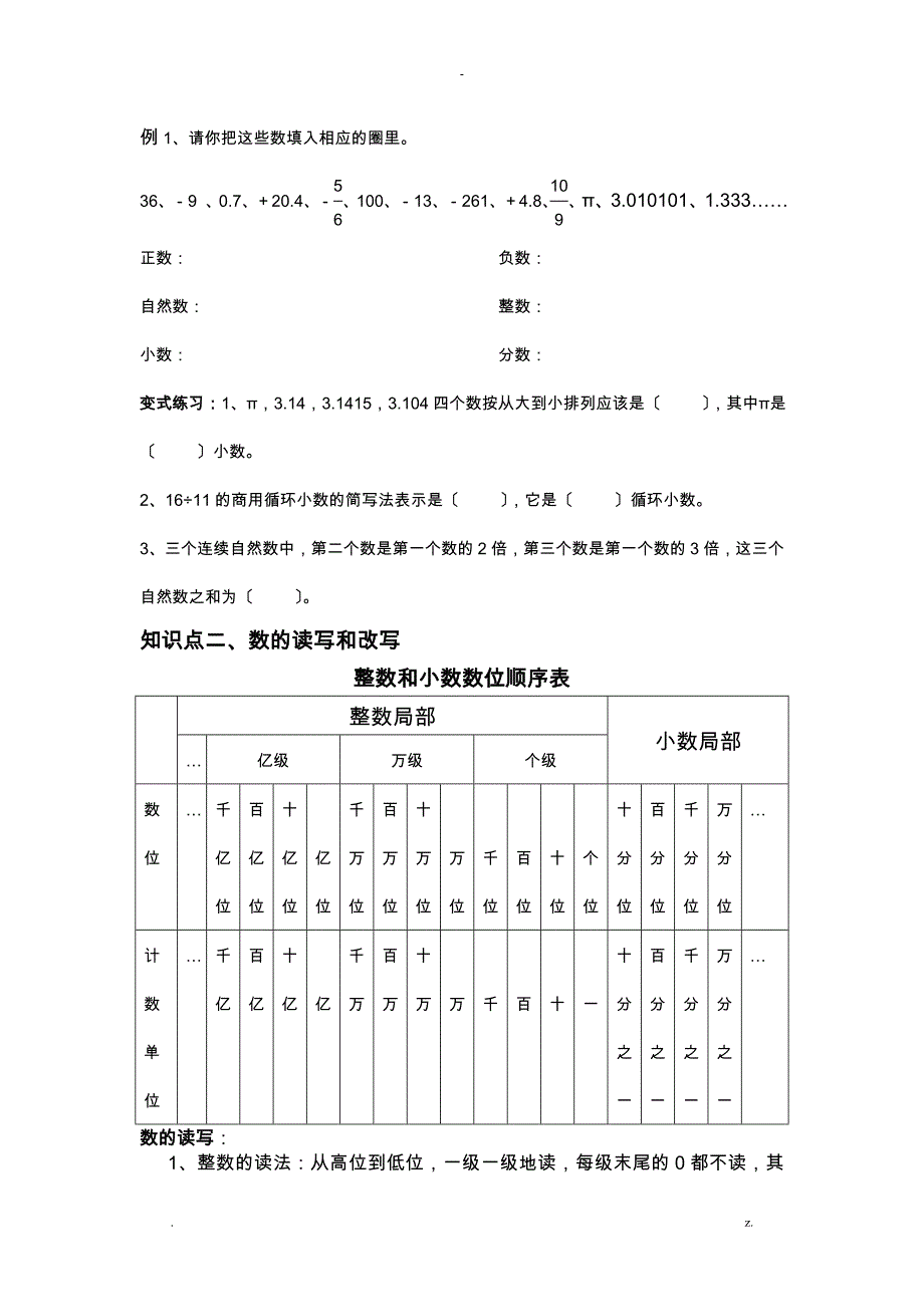 小升初专题复习1：数的认识_第2页