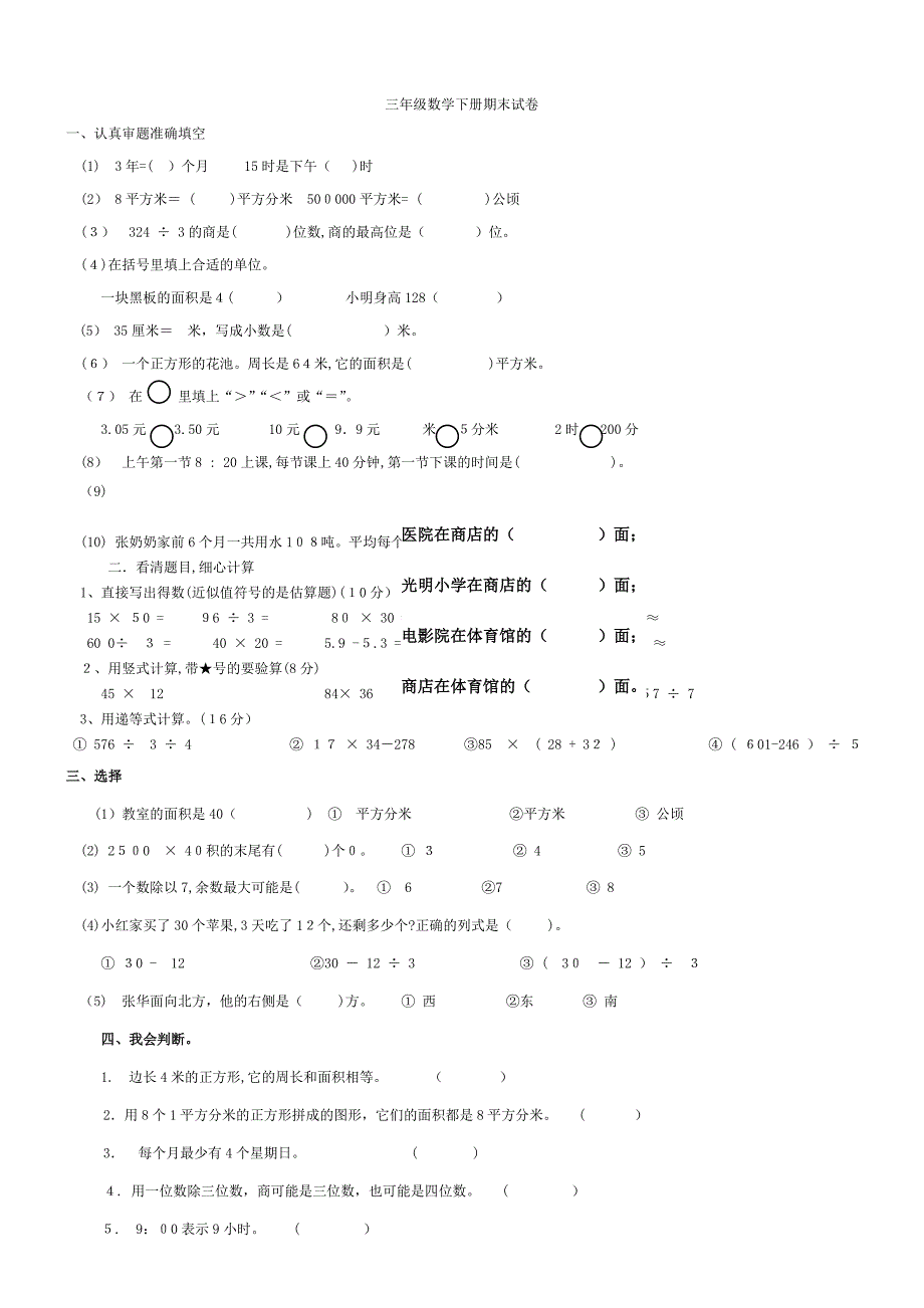 人教版三年级下册数学期末测试卷答案_第1页