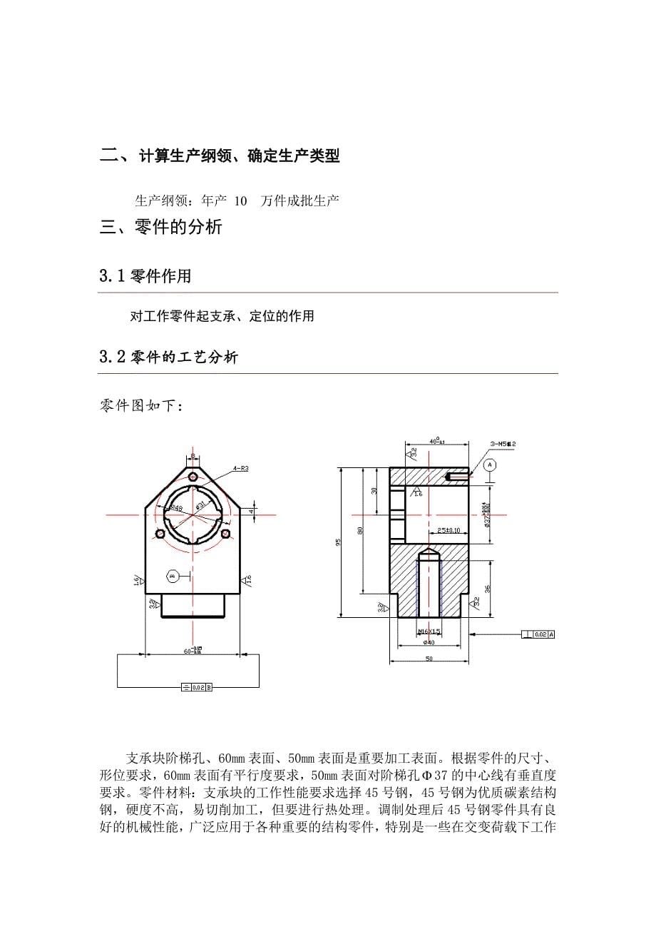 支撑块零件机加工工艺规程及其夹具设计说明书_第5页