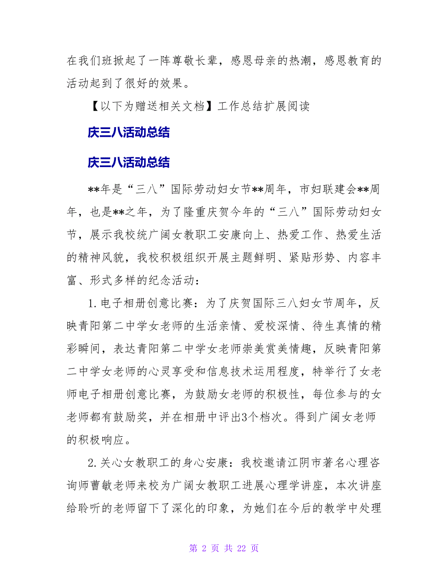 庆三八感恩母爱活动总结.doc_第2页