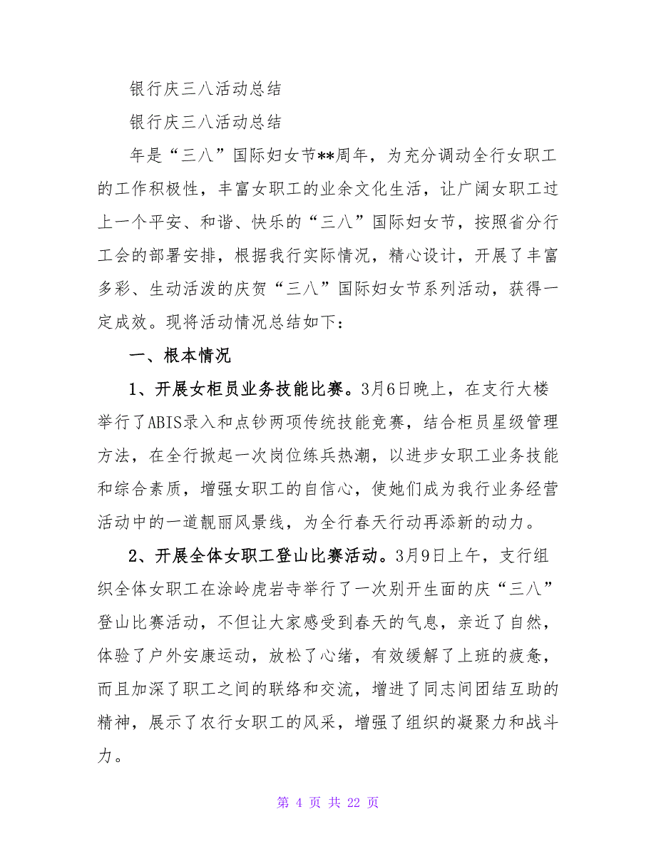 庆三八感恩母爱活动总结.doc_第4页