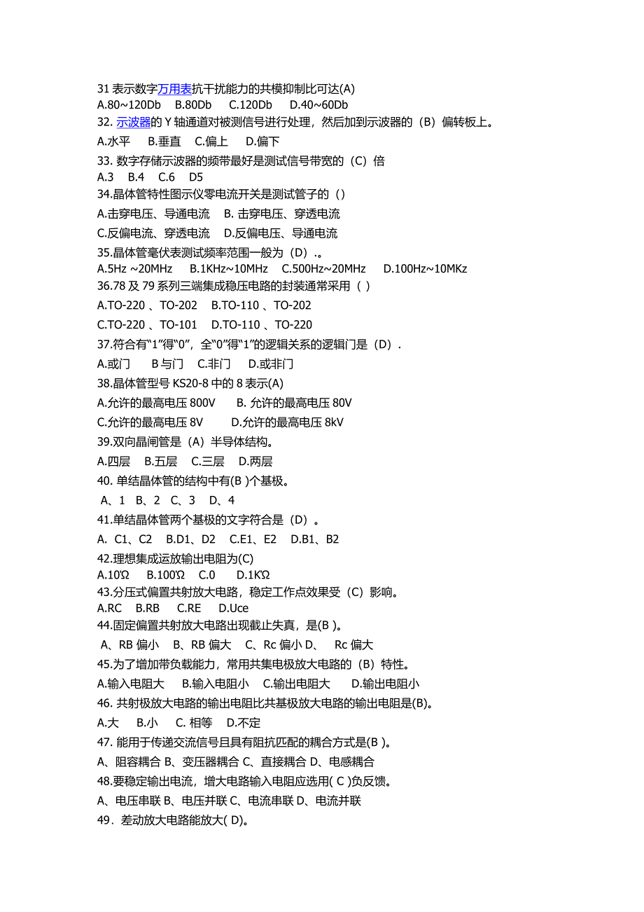 维修电工中级理论知识试卷及答案_第3页