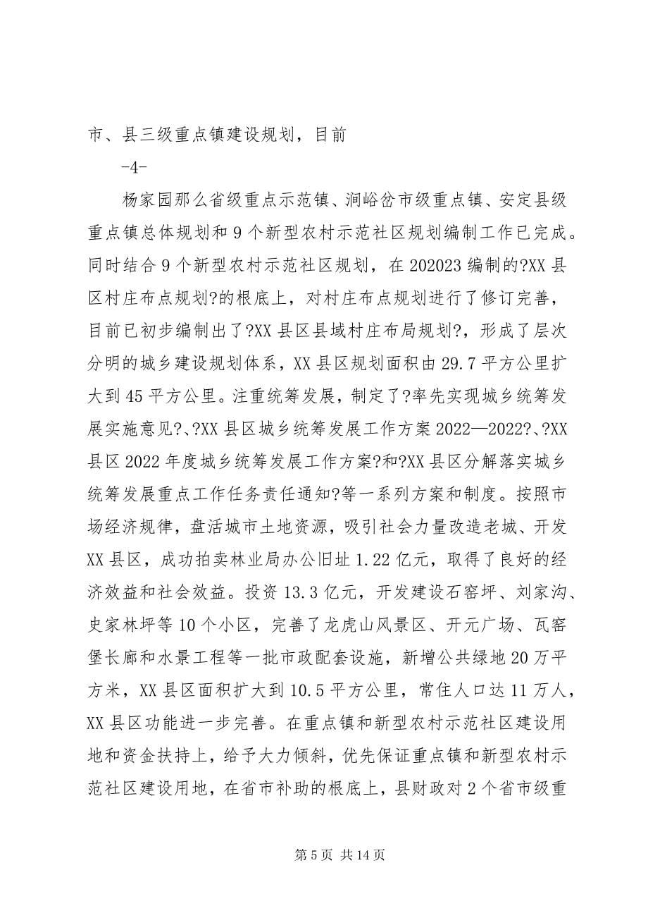 2023年薛海涛三述报告.docx_第5页