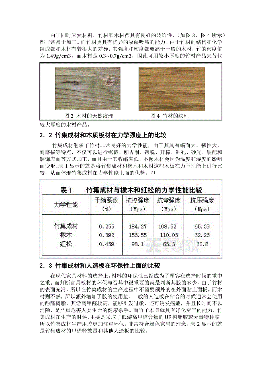 浅析竹集成材在家具材料使用上的优越性_第3页