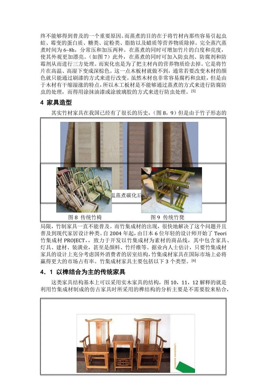 浅析竹集成材在家具材料使用上的优越性_第5页