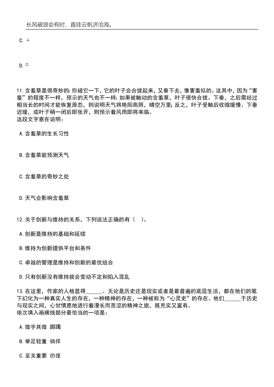 2023年06月浙江温州市龙湾城市中心区开发建设管理委员会招考聘用编外工作人员笔试题库含答案详解_第4页