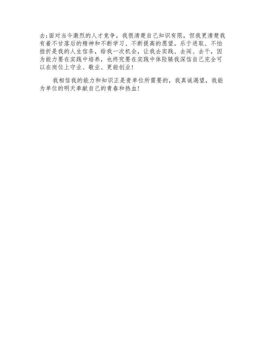 物流专业求职信4篇_第5页