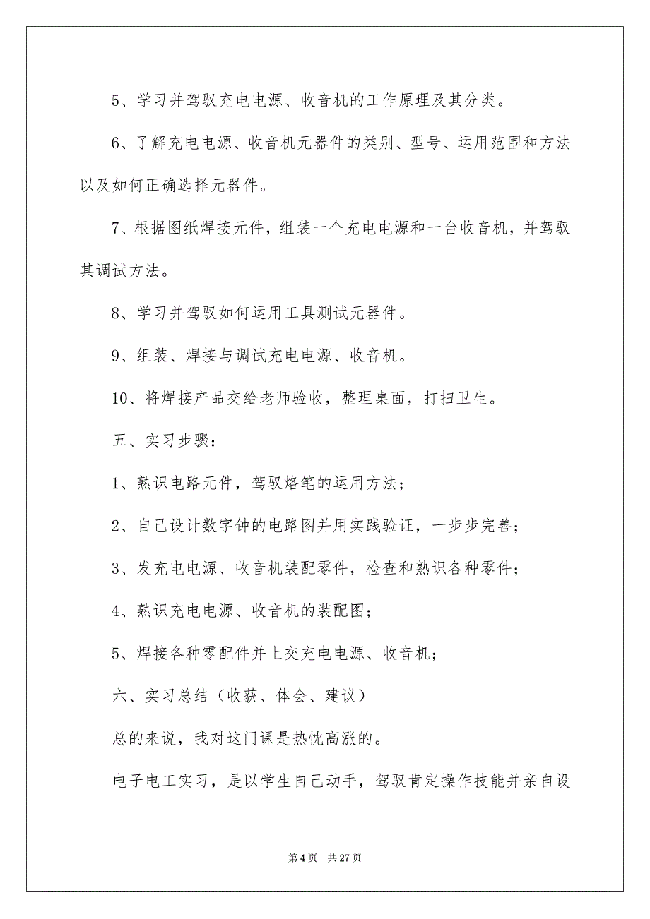 精选在工厂实习报告汇编5篇_第4页