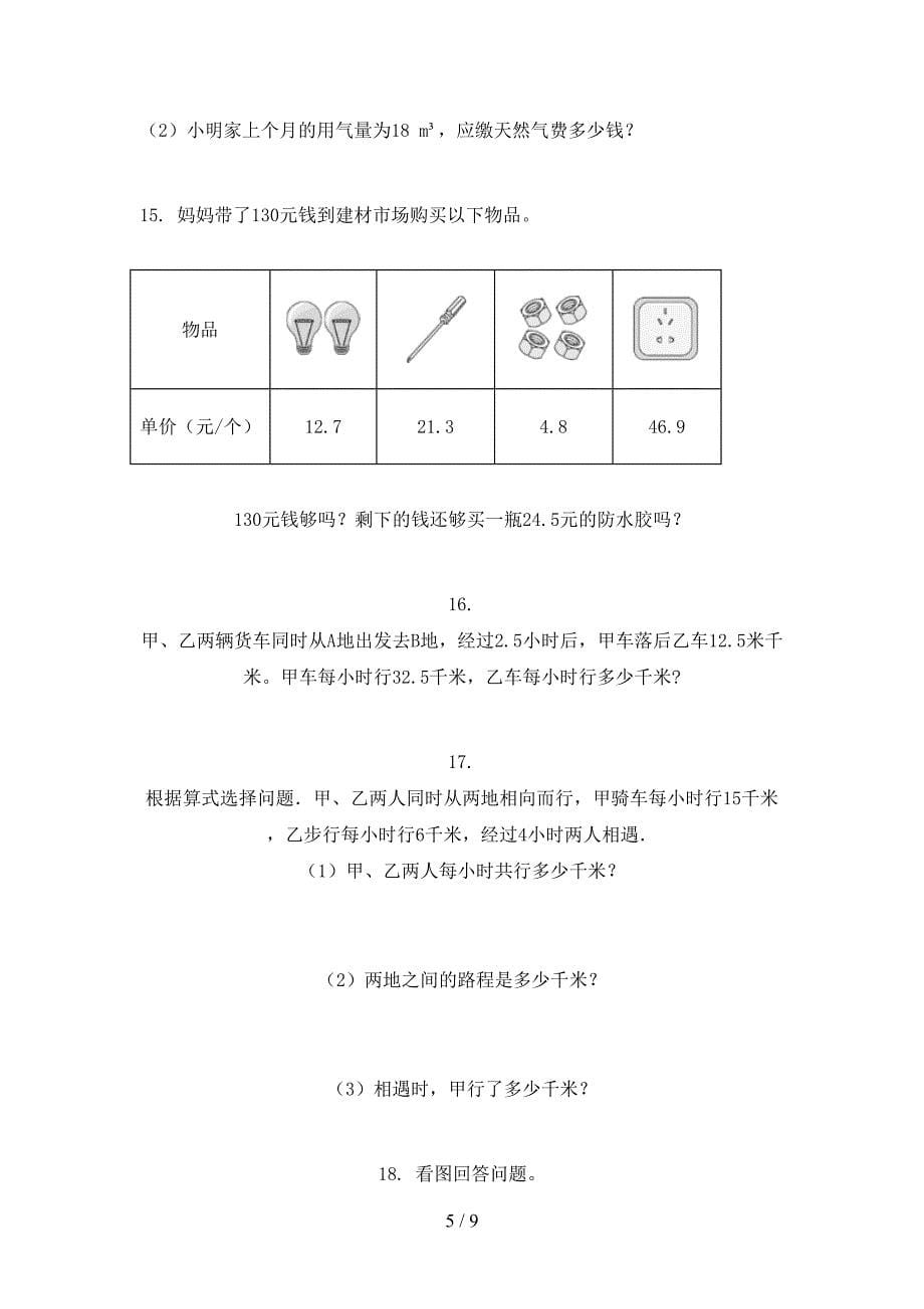 北师大五年级下学期数学应用题教学知识练习_第5页