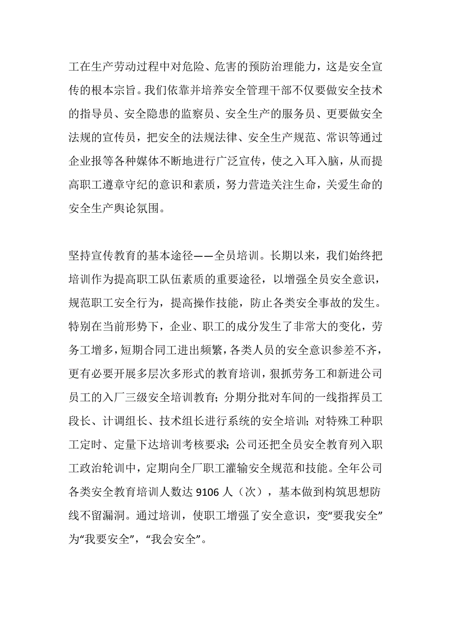 构筑五道防线 确保生产安全_第2页