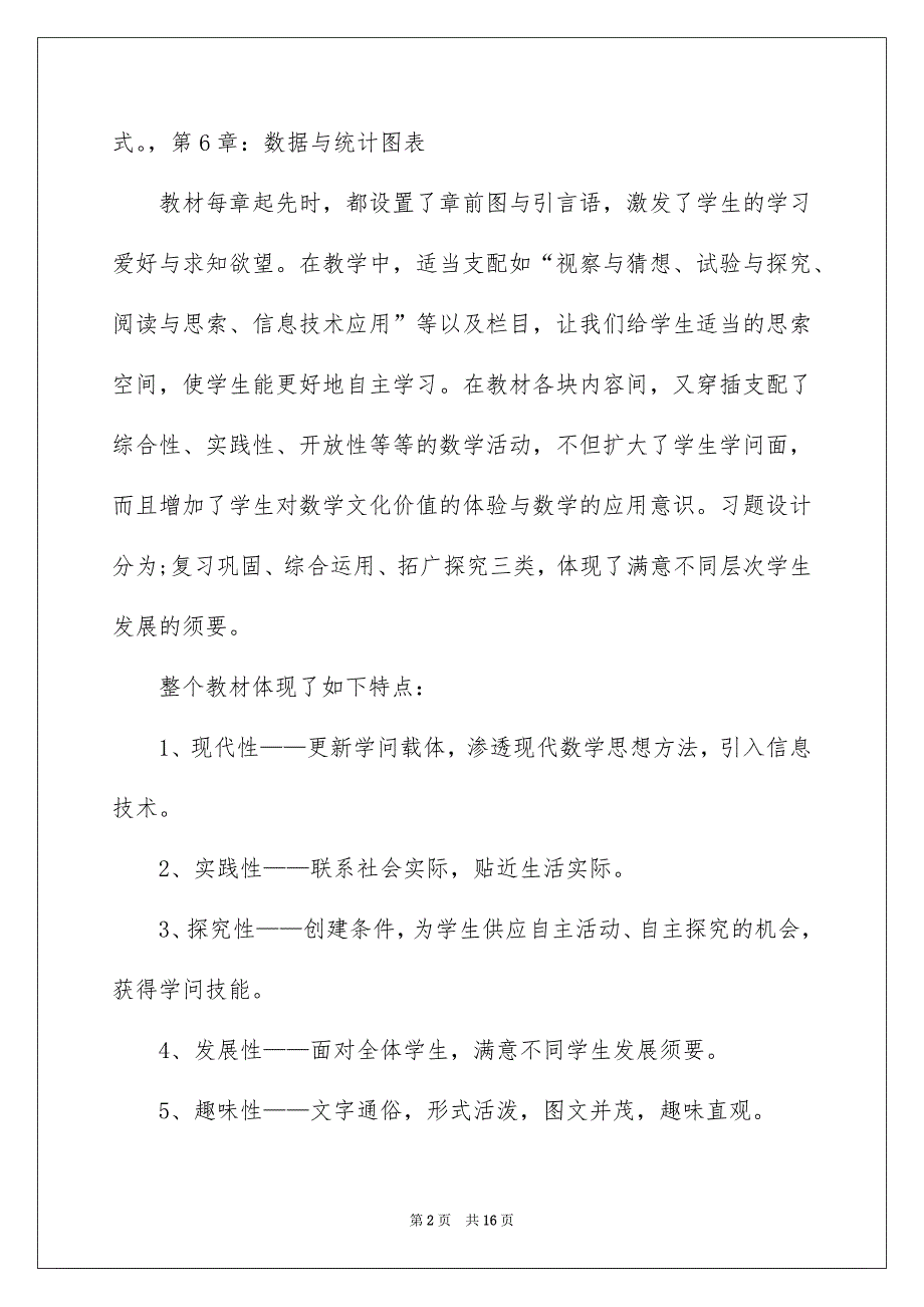 七年级数学下册教学计划_第2页