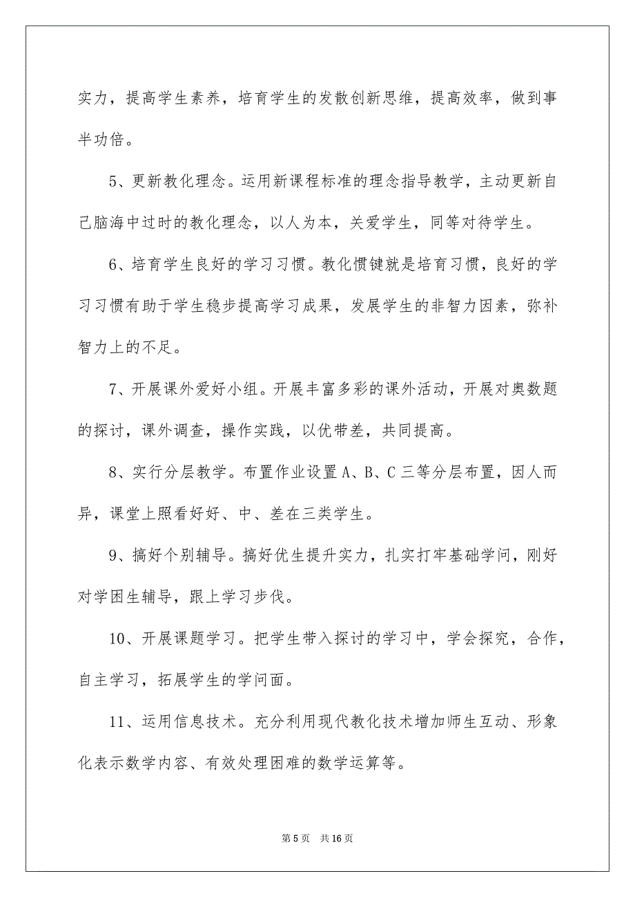 七年级数学下册教学计划_第5页