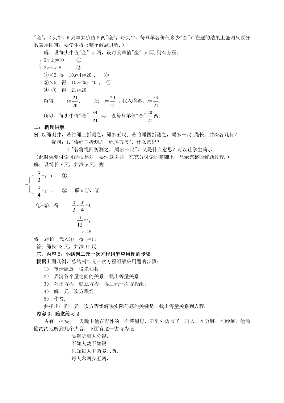 北师大版八年级下册5.3应用二元一次方程组——鸡兔同笼教案_第2页