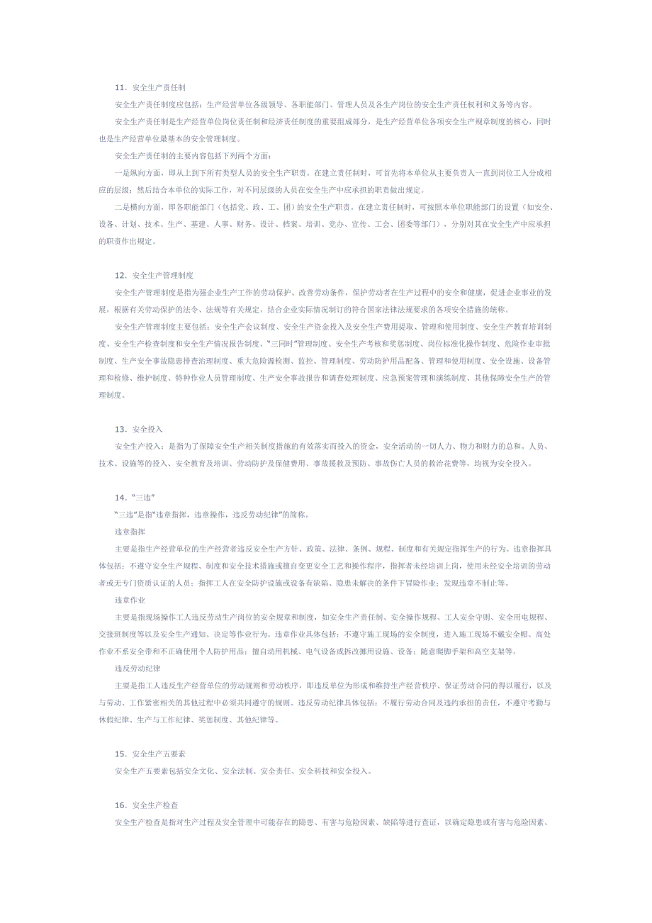 安全生产基本概念.doc_第3页