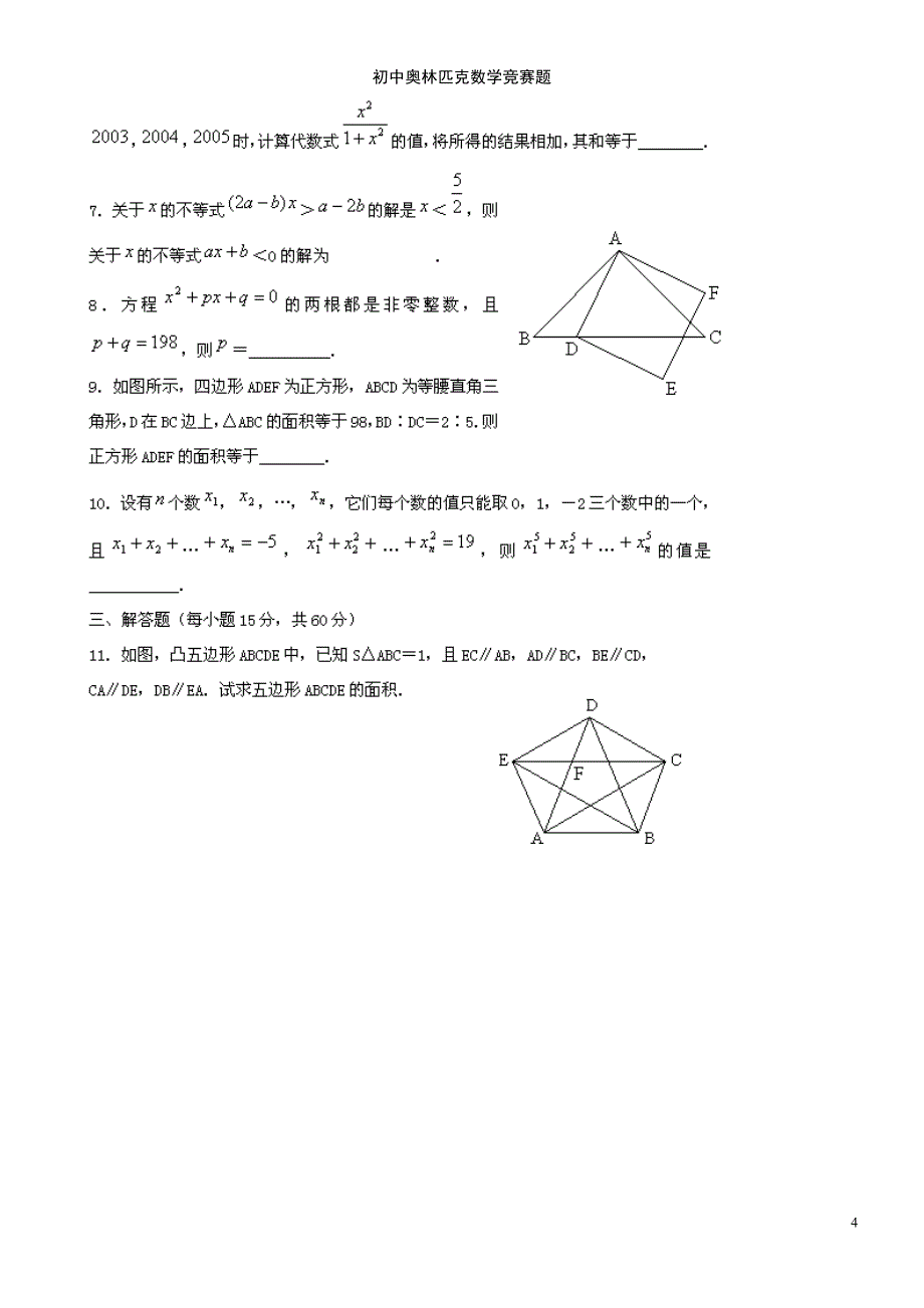 (2021年整理)初中奥林匹克数学竞赛题_第4页