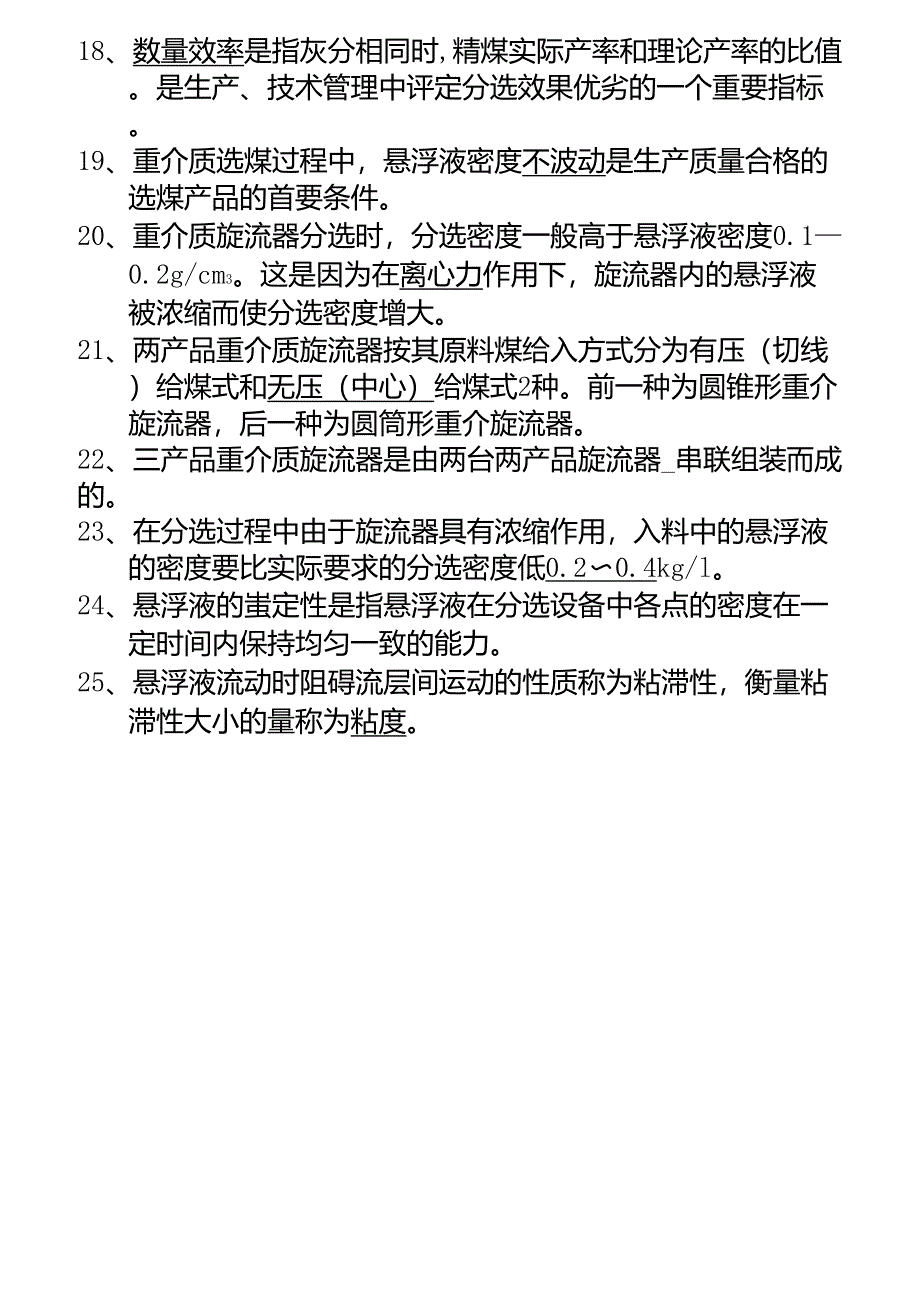 初稿选煤厂2011年集控员试题(题库)_第2页