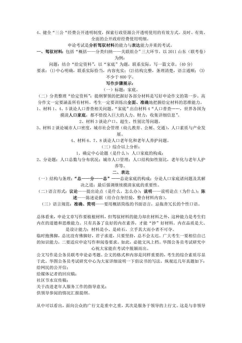 重庆市人力资源和社会保障网.doc_第2页