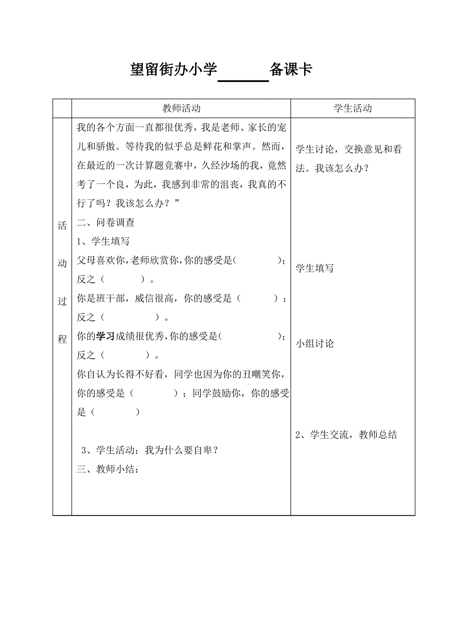 第十六课 如何保护学生自尊心._第2页