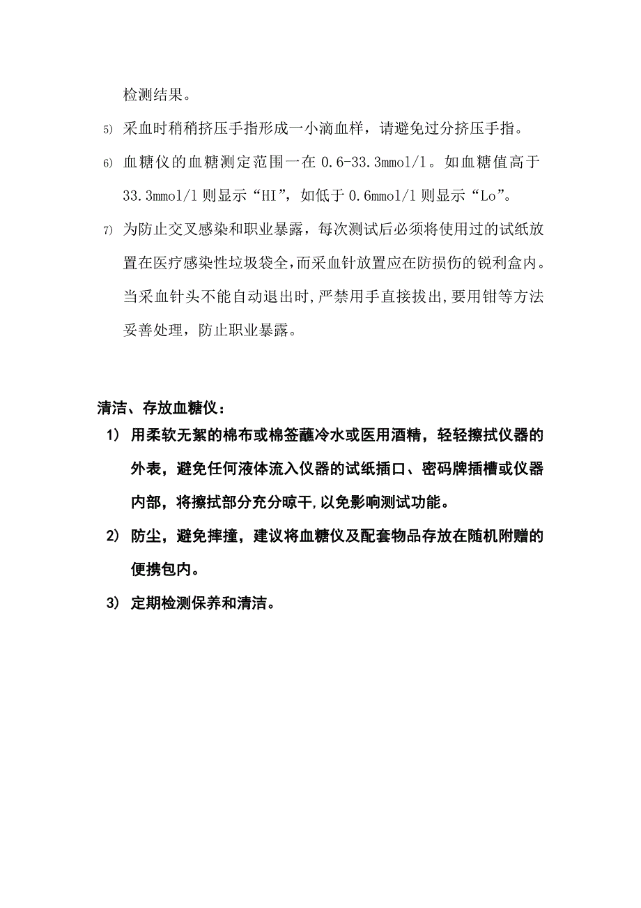 血糖仪操作规范_第2页