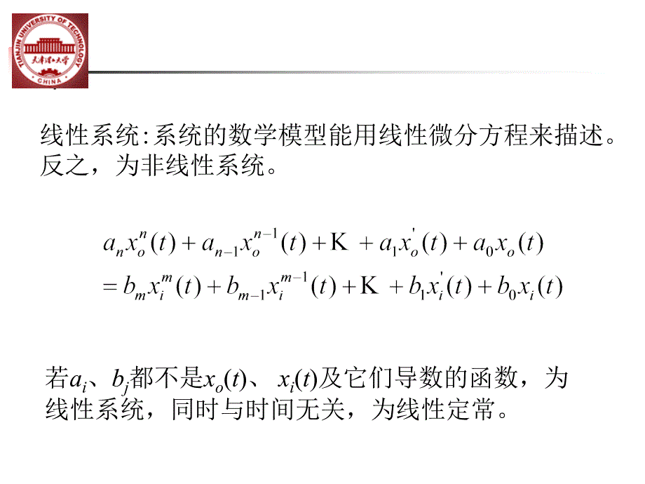 系统的数学模型_第3页