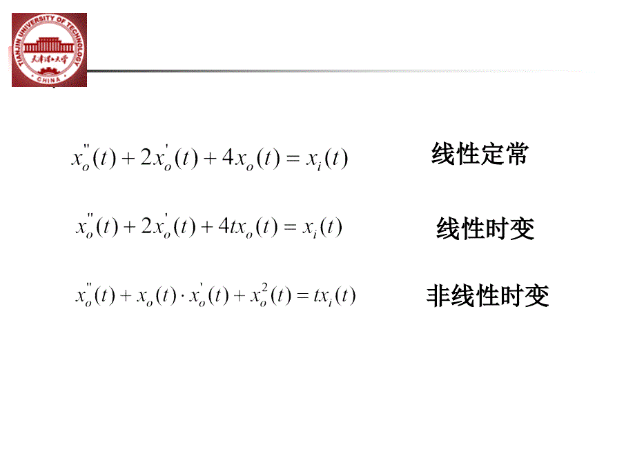 系统的数学模型_第4页