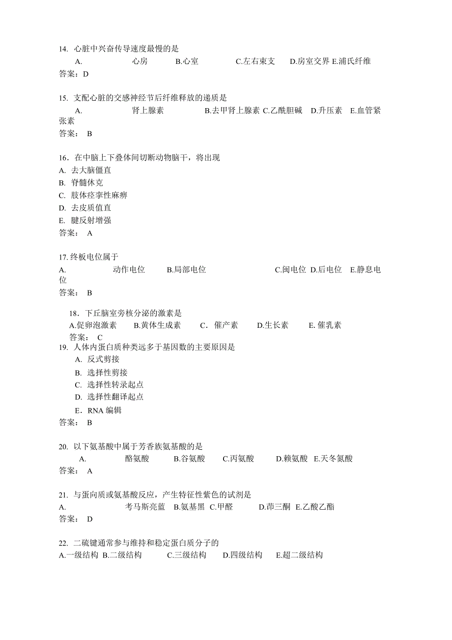 2013年同等学力申硕考试临床医学真题_第3页