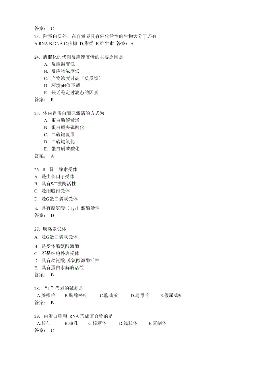 2013年同等学力申硕考试临床医学真题_第4页