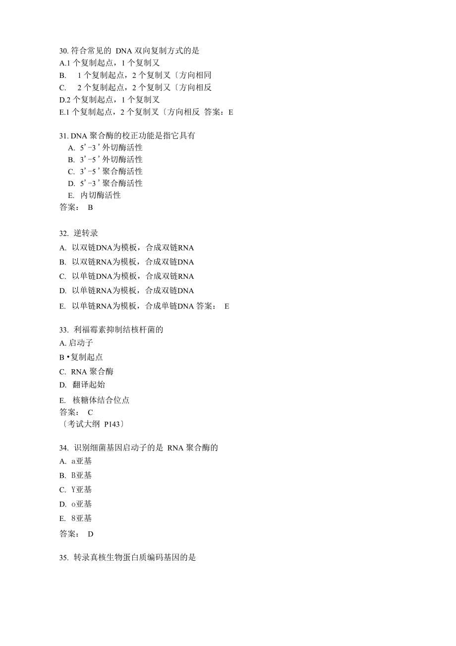 2013年同等学力申硕考试临床医学真题_第5页