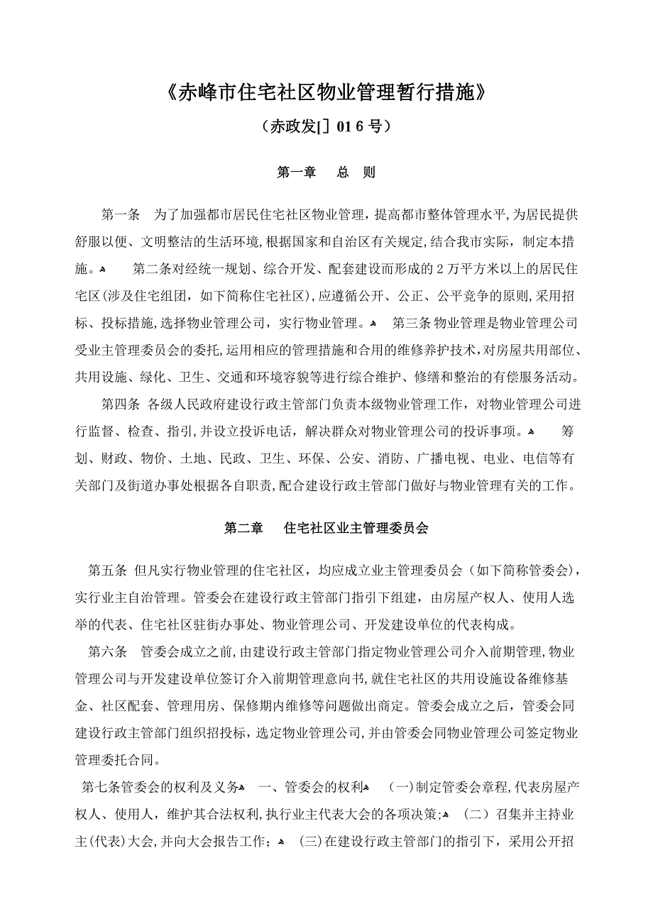 物业管理服务的主要内容_第3页