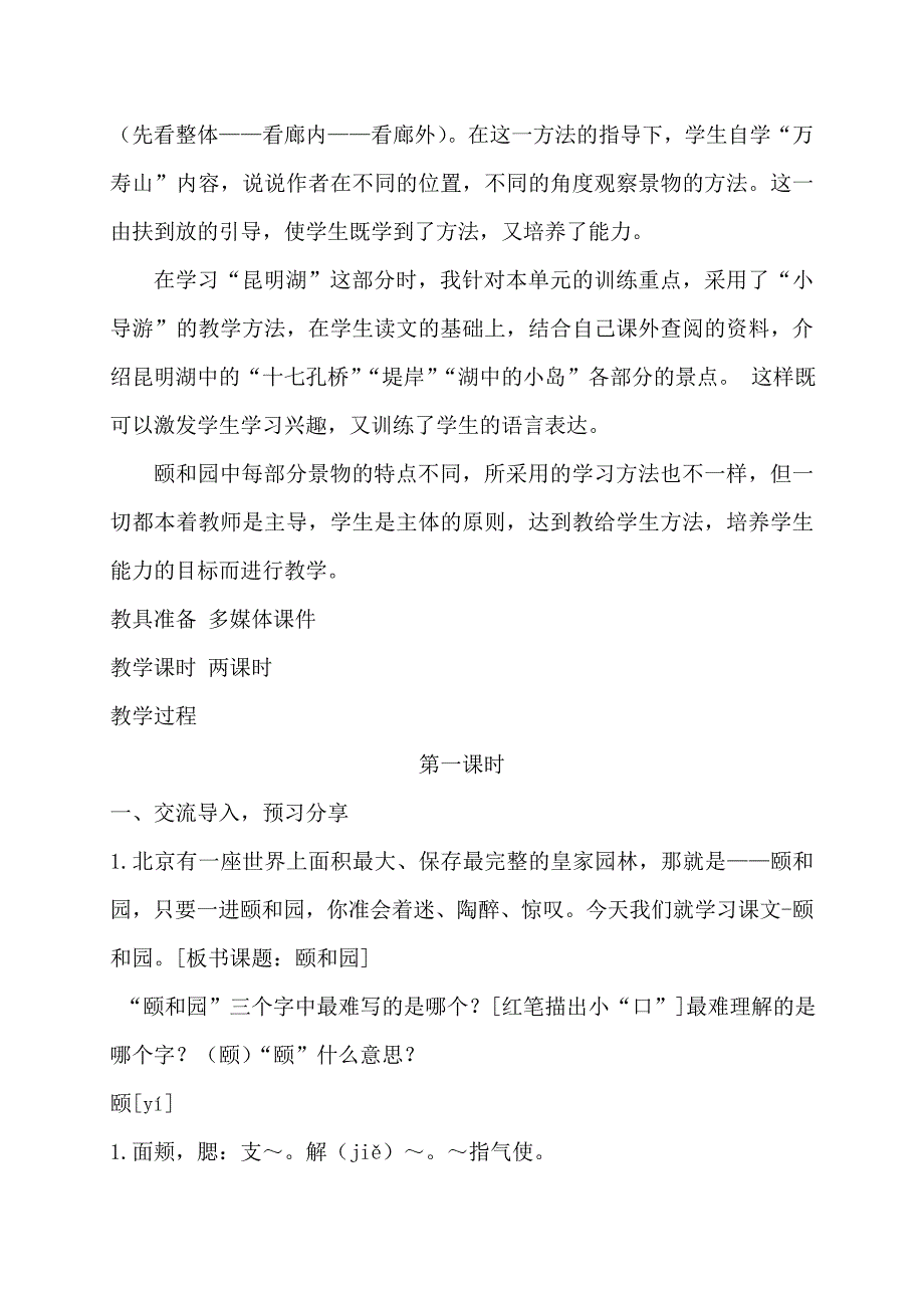 18、《颐和园》教学设计及反思.doc_第3页