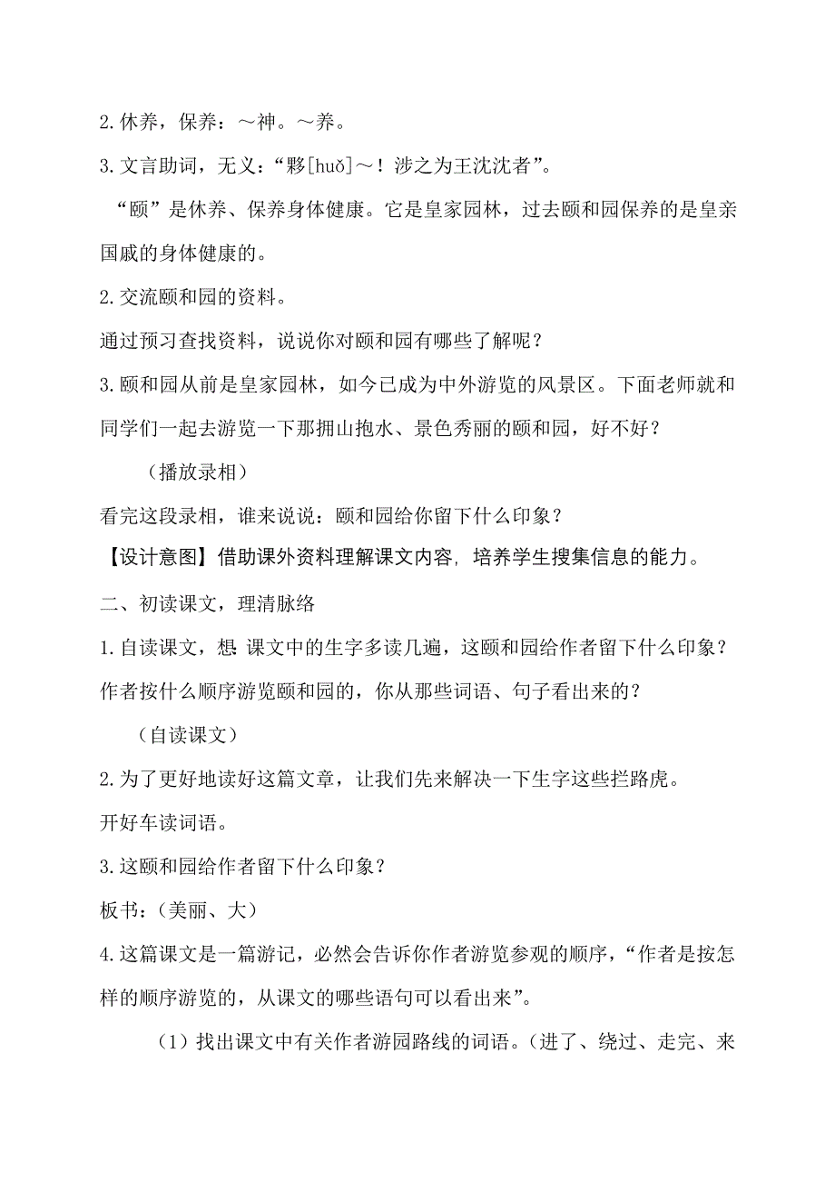 18、《颐和园》教学设计及反思.doc_第4页