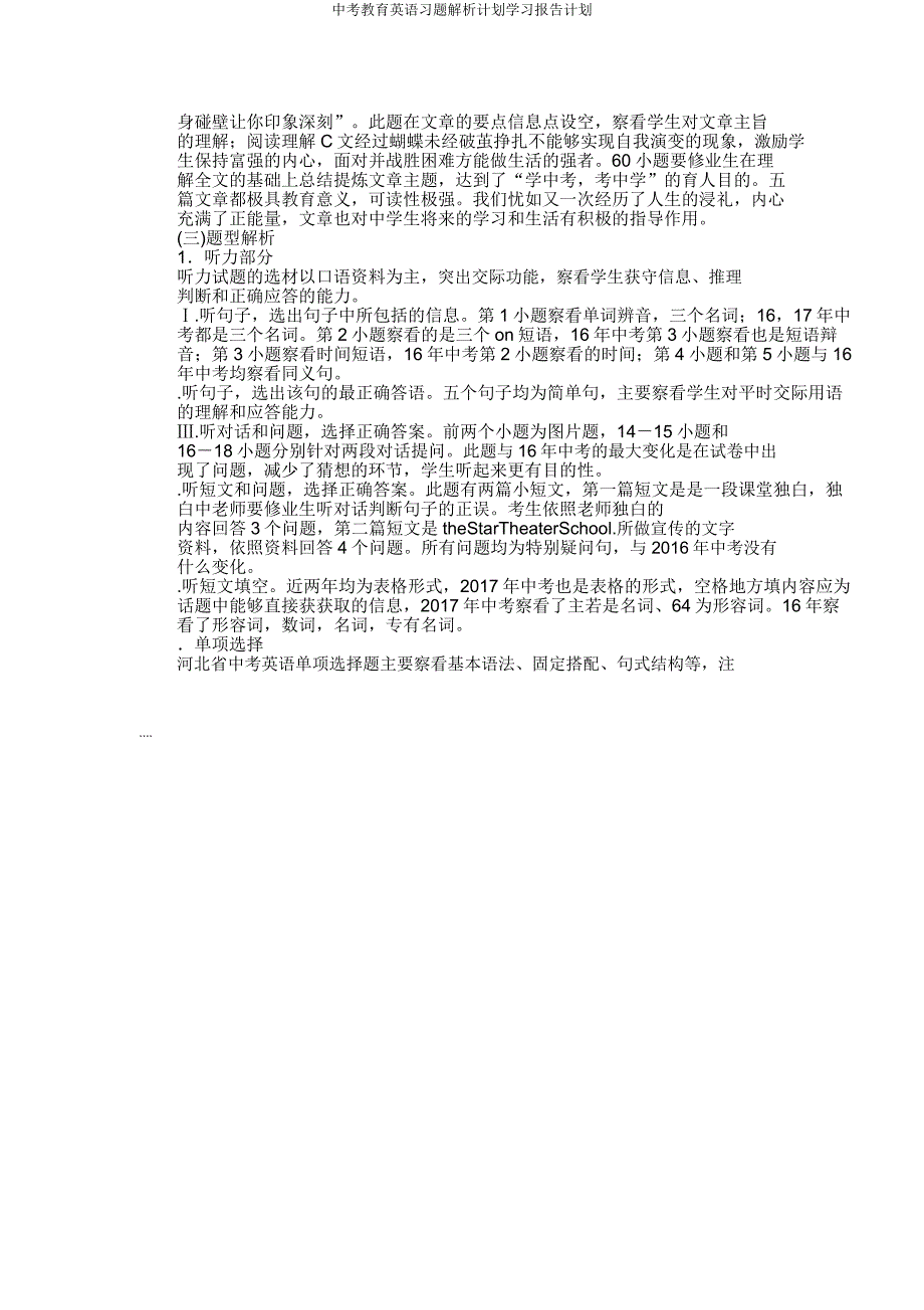 中考教育英语习题分析计划学习报告计划.docx_第2页