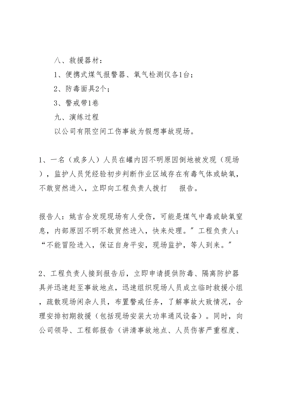 2023年有限空间应急预案演练方案.doc_第2页