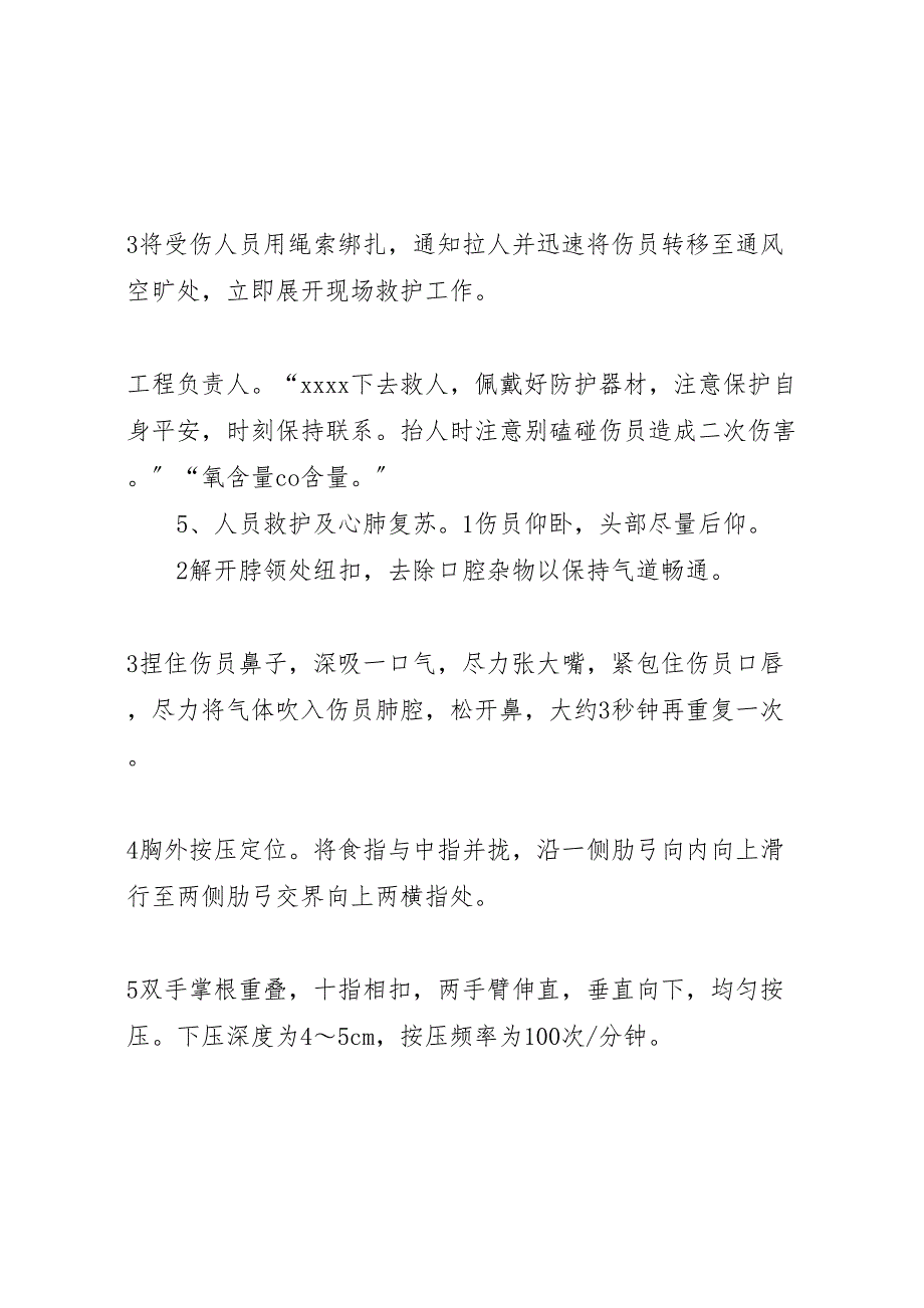 2023年有限空间应急预案演练方案.doc_第4页